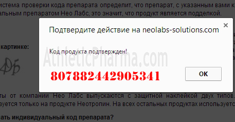 Проверяем Testosterone Enanthate 250 (NeoLabs) с помощью кода Подтверждаем оригинальность Testosterone Enanthate 250 (NeoLabs)